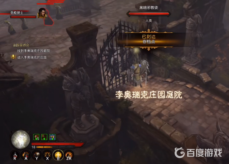 暗黑三李奧瑞克莊園在哪?