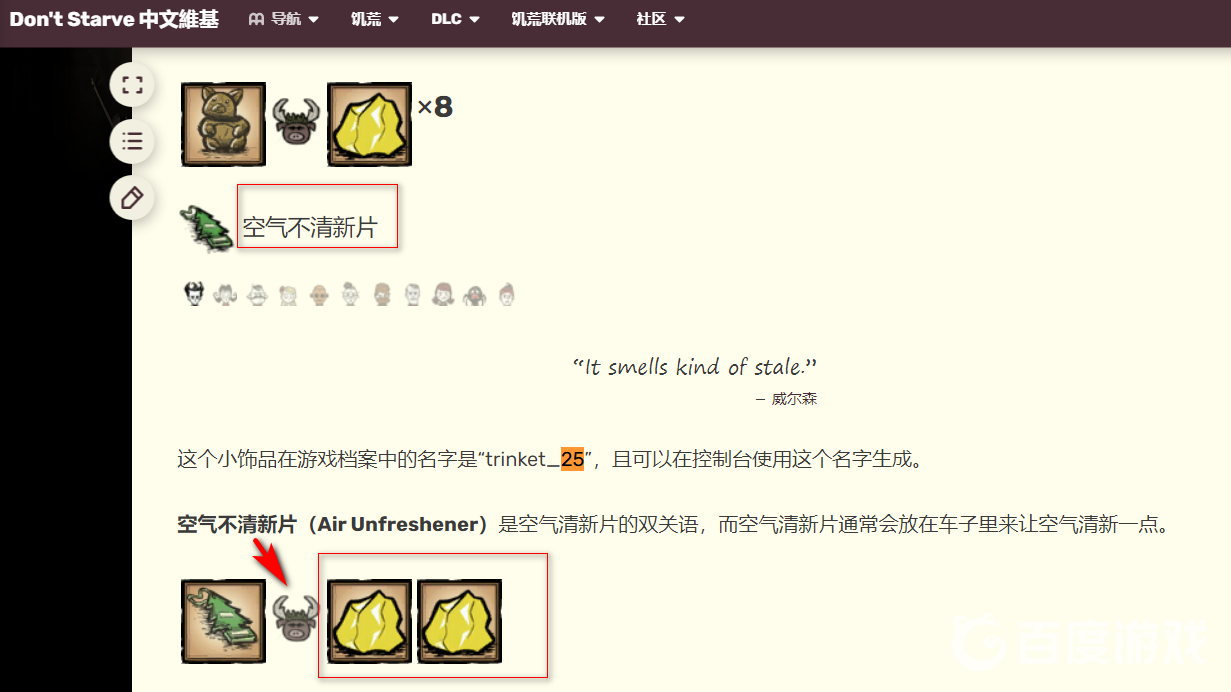 饑荒臭氣製造機有什麼用？