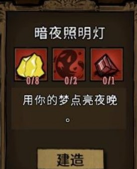 饑荒甲板照明燈滅了怎麼再燃？