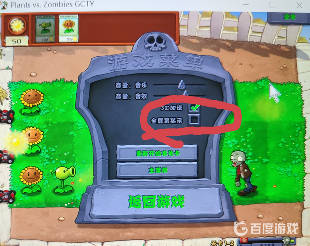 植物大戰僵屍如何全屏？