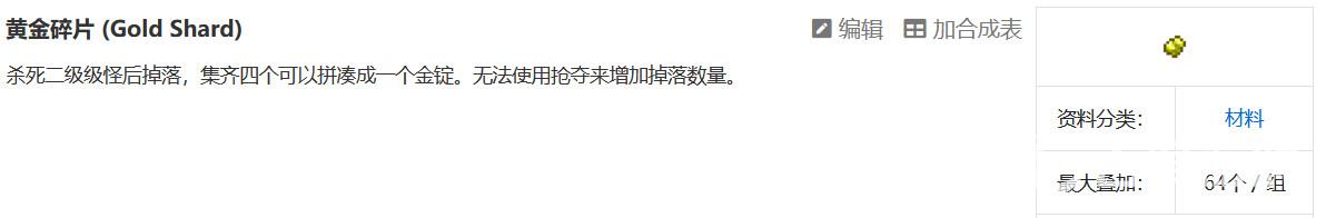 mc黃金碎片怎麼獲得？