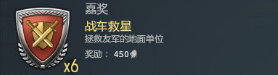 如何獲得嘉獎勳章-戰車救星?