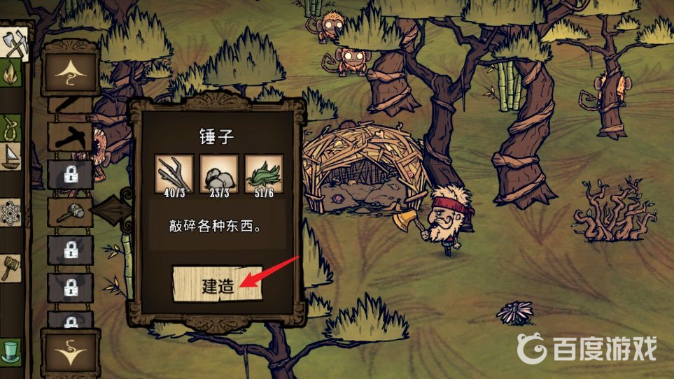 饑荒猴子窩怎麼毀掉？