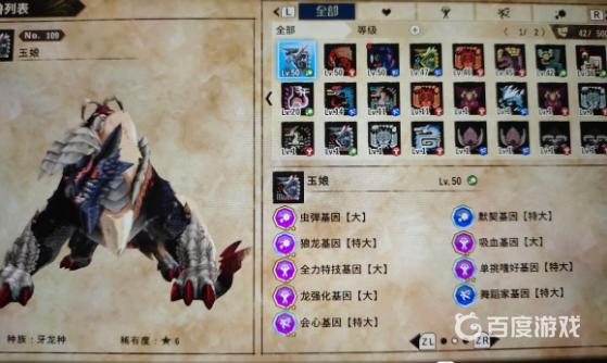 怪物獵人物語2獄狼龍基因怎麼搭配？