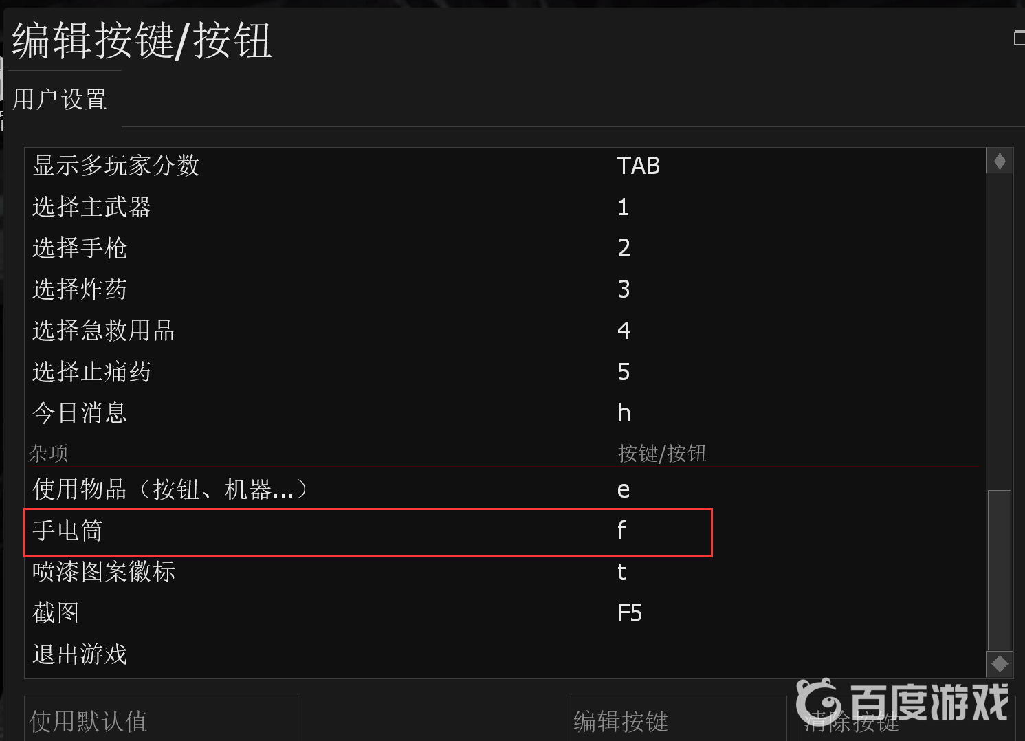 求生之路2怎麼開手電筒筒？
