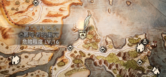 八方旅人2篡奪者的巢穴位置是在哪-篡奪者的巢穴位置