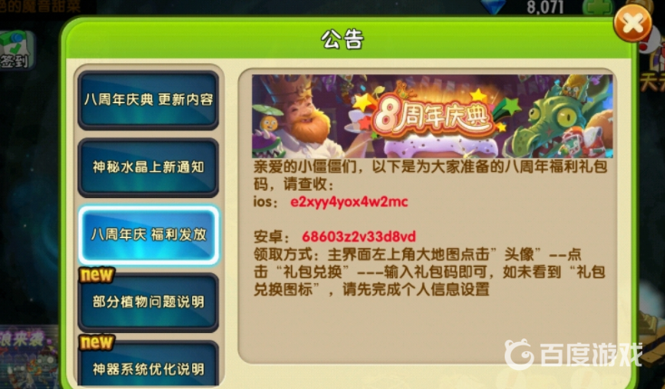 植物大戰僵屍2 8周年兌換碼是什麼？