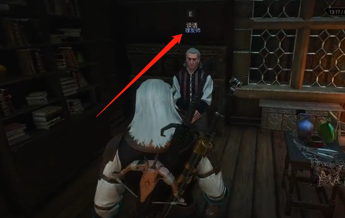 巫師三理發店在哪？