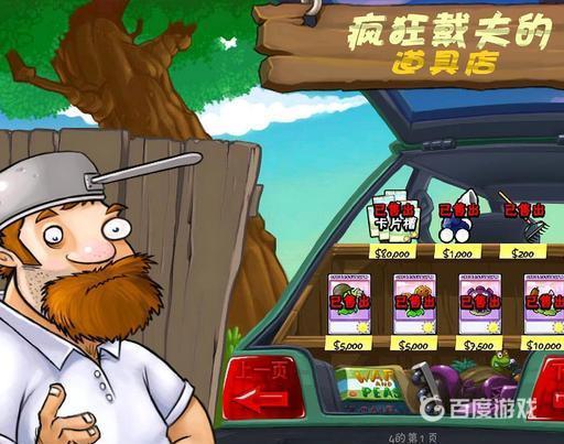 植物大戰僵屍戴夫商店裡的道具介紹是什麼？