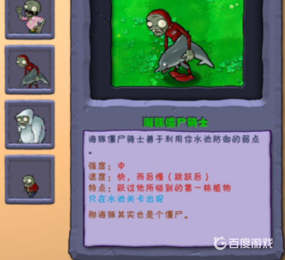 植物大戰僵屍中的海豚騎士僵屍有什麼區別？