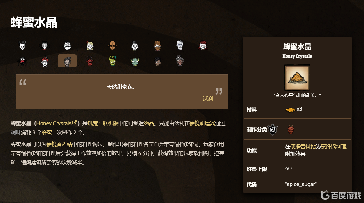 飢荒廚師調味料有什麼用？