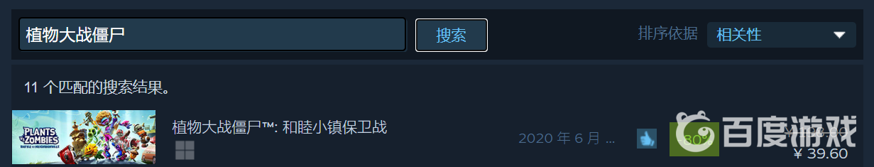 植物大戰僵屍pc正版怎麼下載？