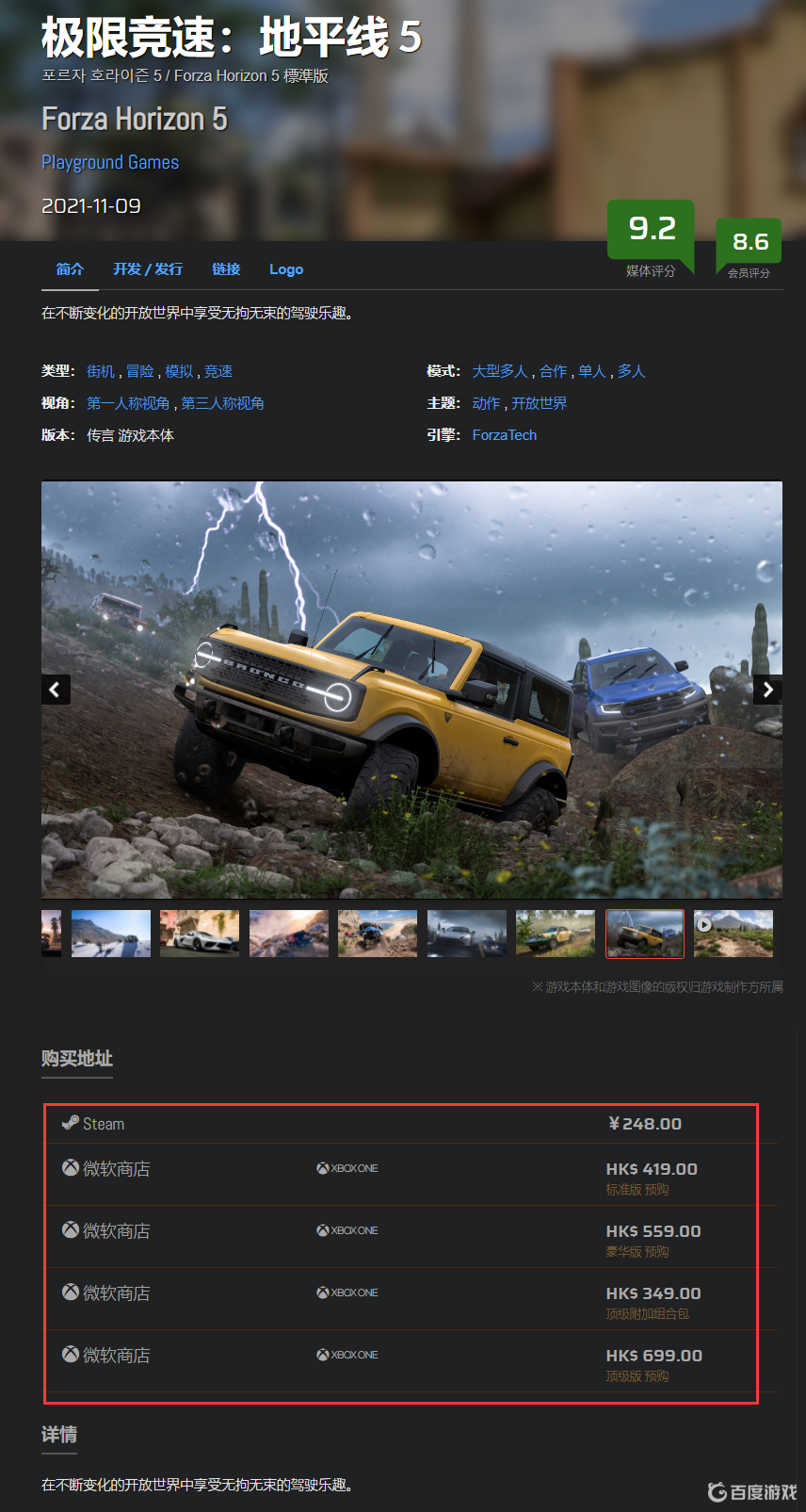 極限競速：地平線5可以在哪個平台購買？