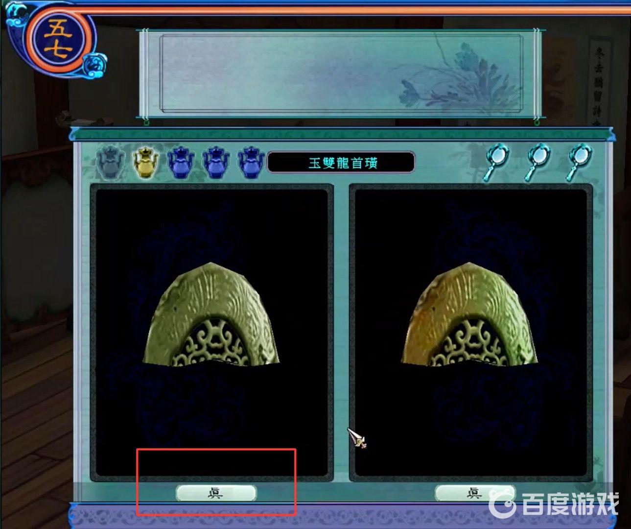 仙劍三鑒寶游戲怎麼玩？