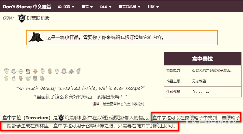 饑荒聯機版泰拉瑞亞盒子在哪？