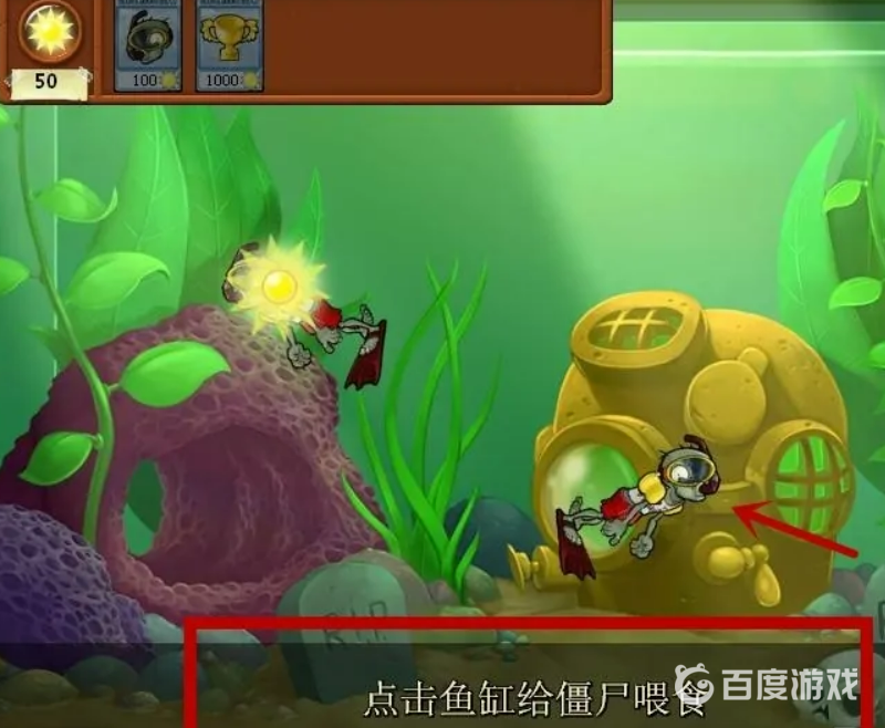 pvz怎樣才能在水族館中獲得僵屍？