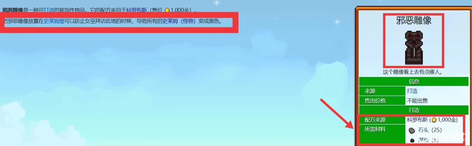 星露穀物語邪惡雕像怎麼獲得？