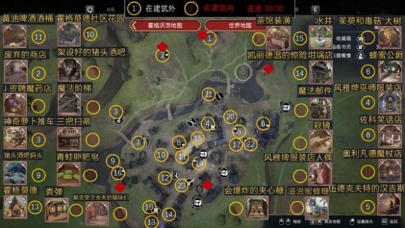 霍格沃茨之遺霍格莫德收集品在哪-霍格莫德收集品位置一覽