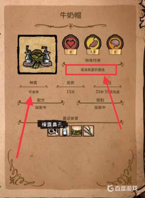 饑荒牛奶帽有什麼用？