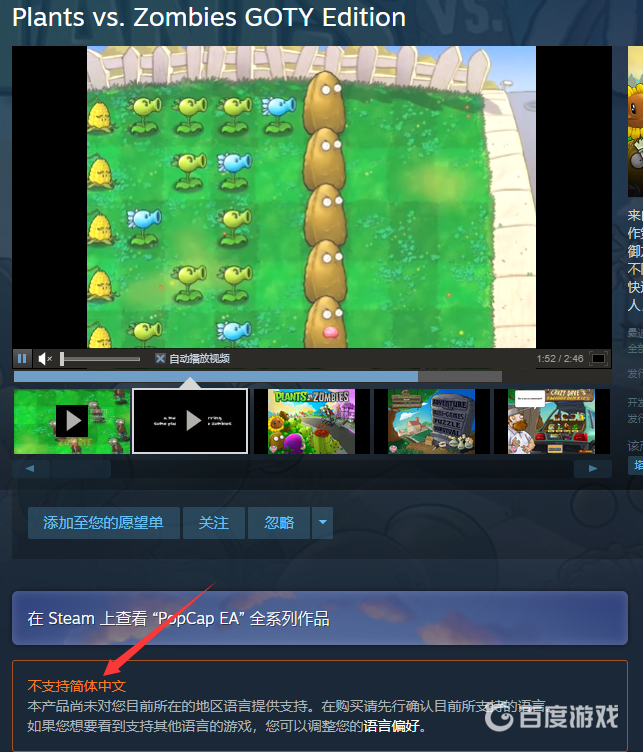 steam植物大戰僵屍怎樣換中文？