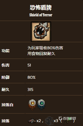 饑荒恐怖盾牌有什麼用？