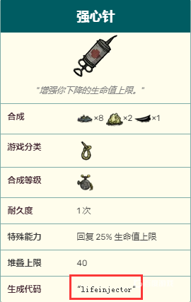 饑荒聯機版強心針代碼有哪些？