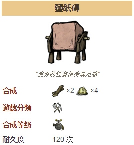 饑荒舔鹽器怎麼做？