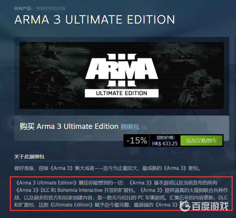 武裝突襲3標准版夠玩嗎？