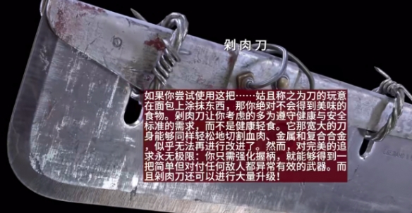 原子之心剁肉刀需要哪些材料-剁肉刀所需材料一覽