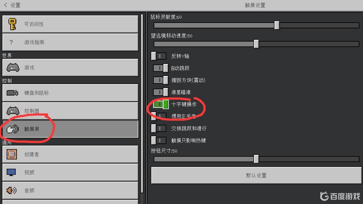 我的世界怎麼調十字鍵？
