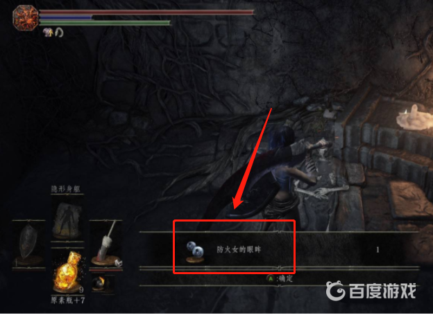 黑魂3防火女的眼眸有什麼用？