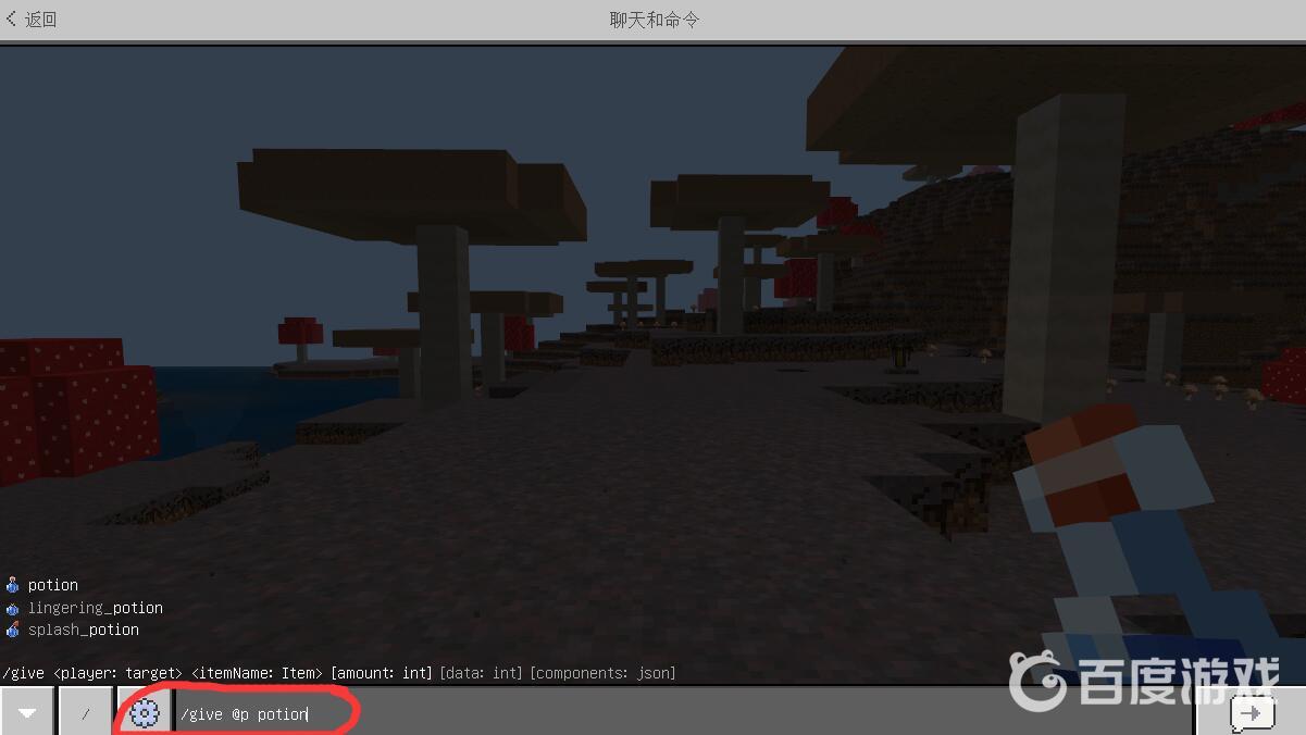 我的世界給予藥水指令代碼是多少？