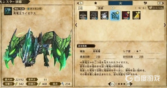 怪物獵人物語2電龍在哪？