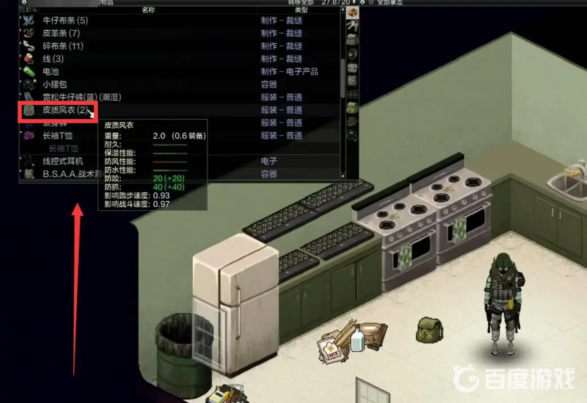 僵屍毀滅工程怎麼縫衣服？