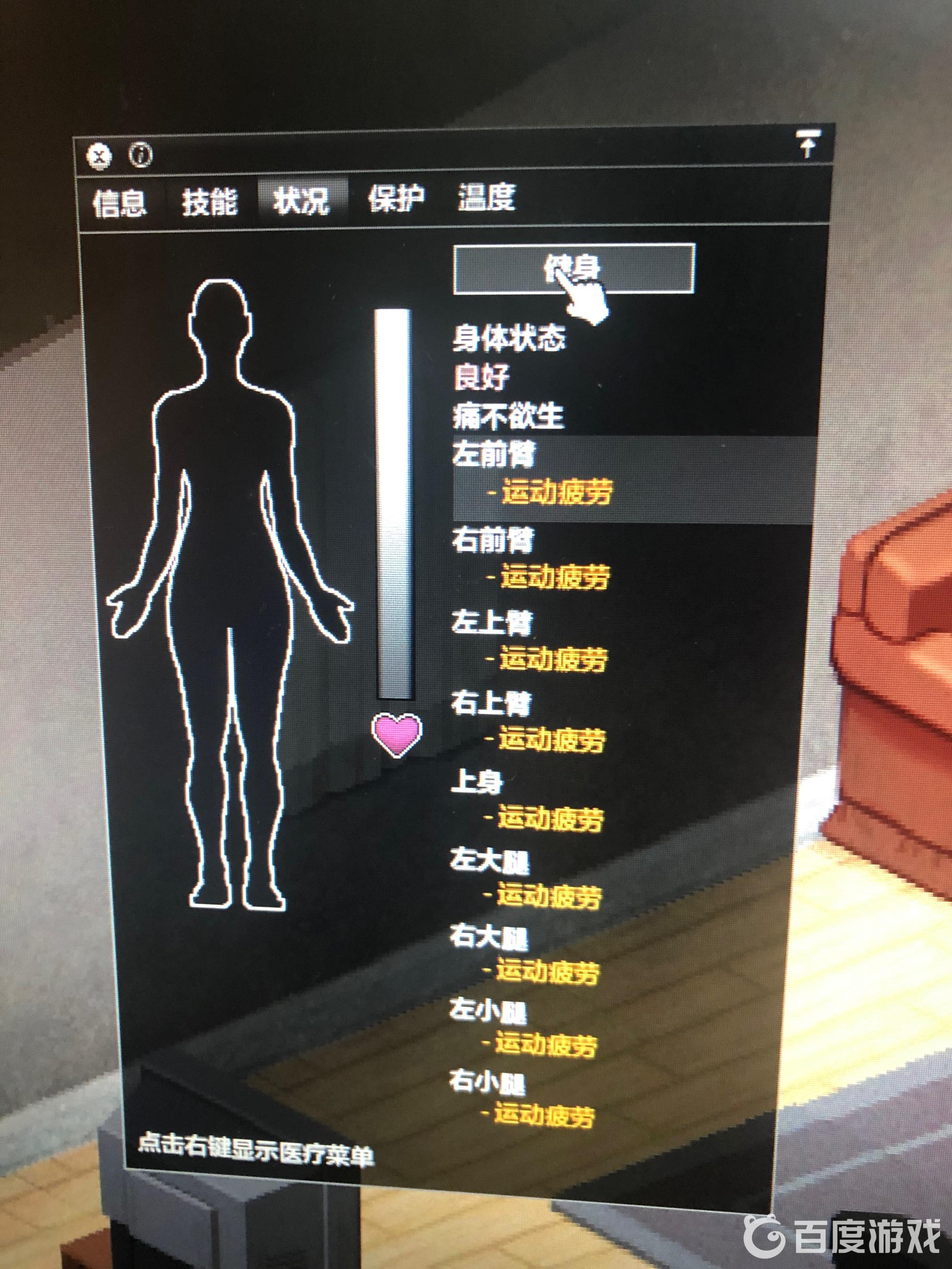 僵屍毀滅工程運動疲勞怎麼消除?