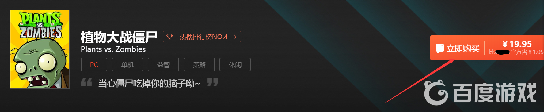 植物大戰僵屍1為什麼不能下載了？