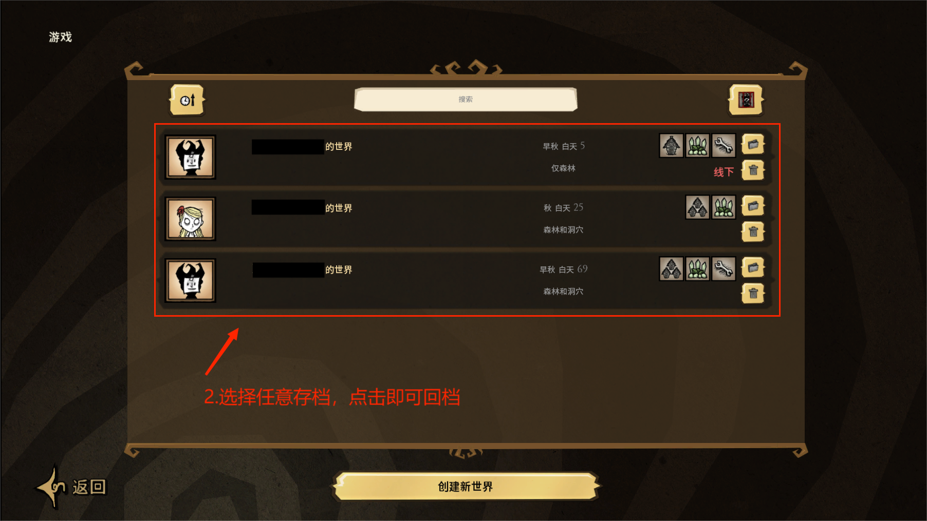 飢荒聯機版如何回檔？