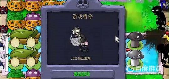 植物大戰僵屍中大鬍子模式怎麼開啟？