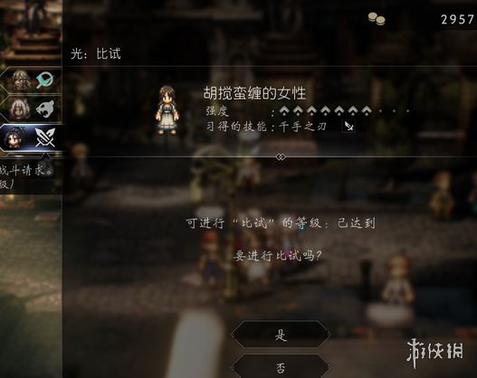 八方旅人2千手之刃技能怎麼獲得-八方旅人2千手之刃技能獲得方法