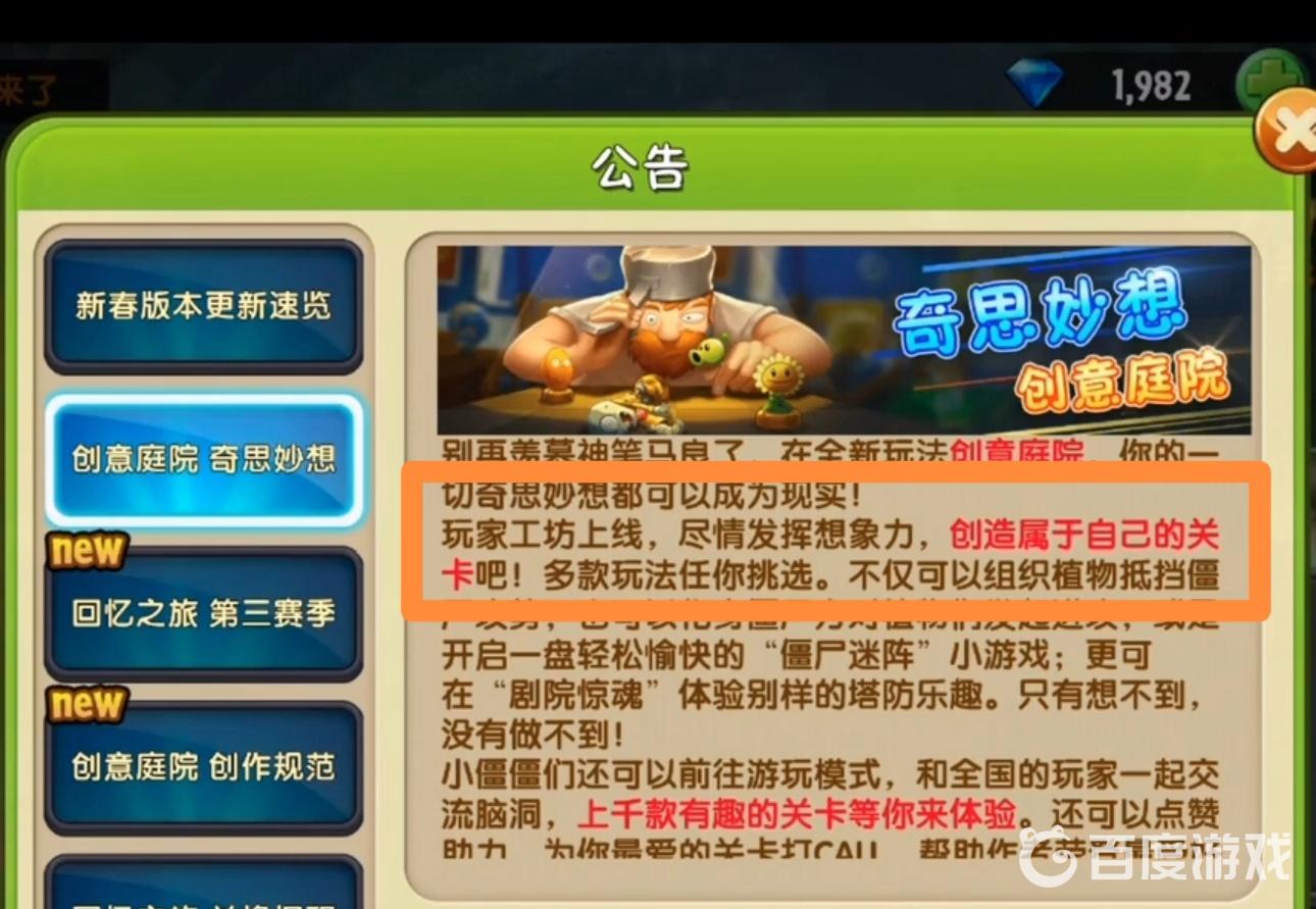 植物大戰僵屍有創意工坊嗎？