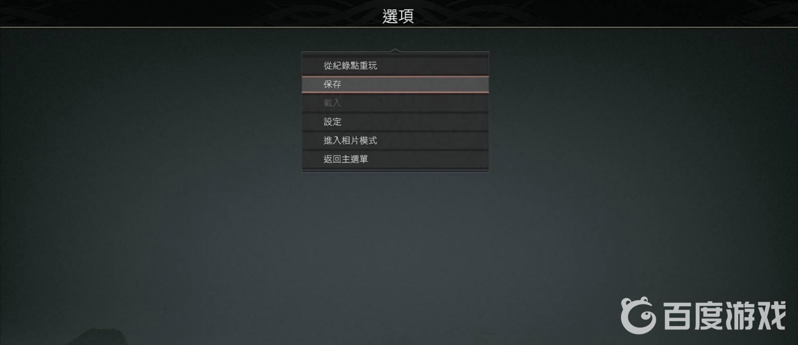 戰神4怎麼保存游戲進度？