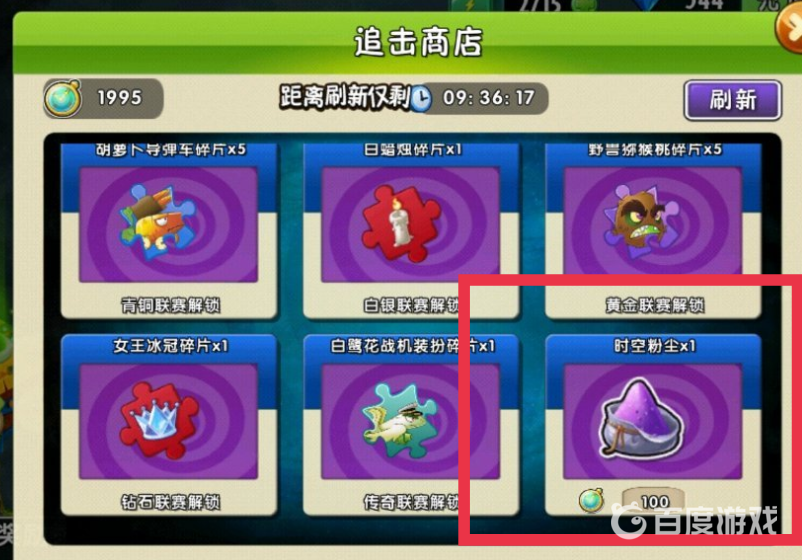 植物大戰僵屍時空粉末有什麼用？