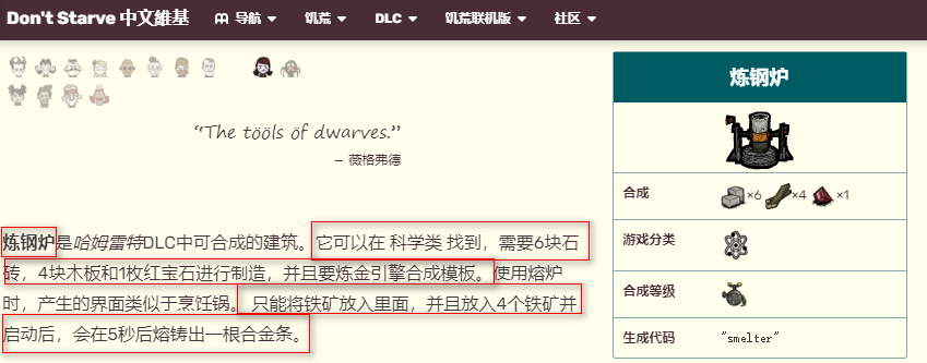 饑荒聯機版怎麼去煉鋼？