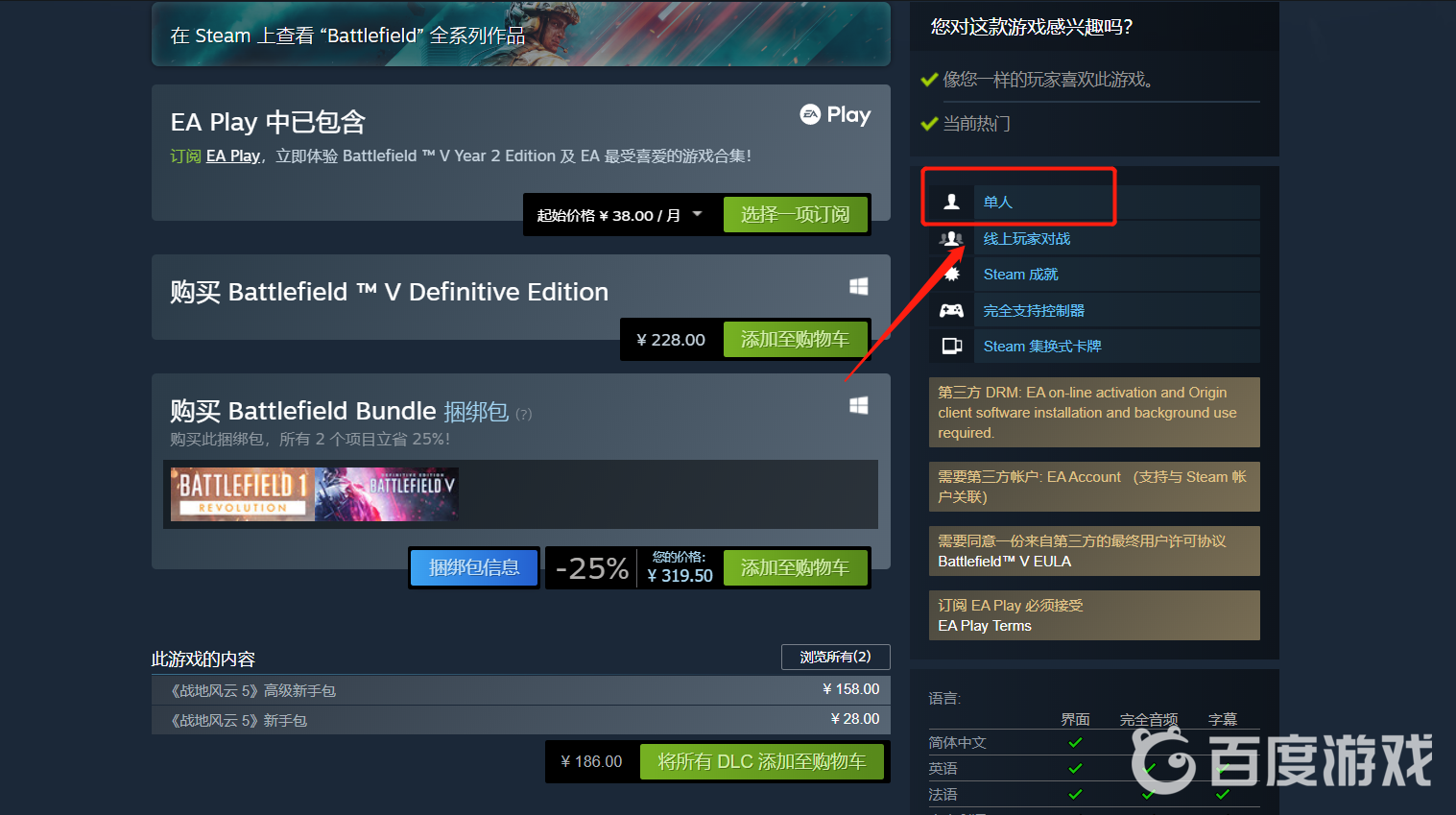 戰地5是單機還是網遊？