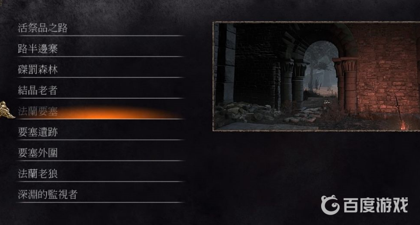 黑魂3老者餘燼在哪？