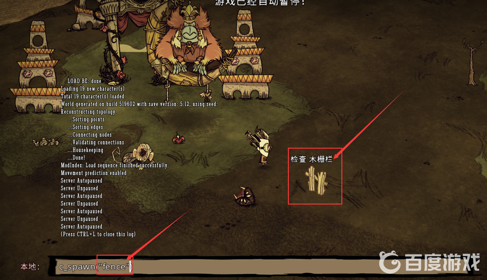 飢荒聯機版木柵欄代碼是多少？