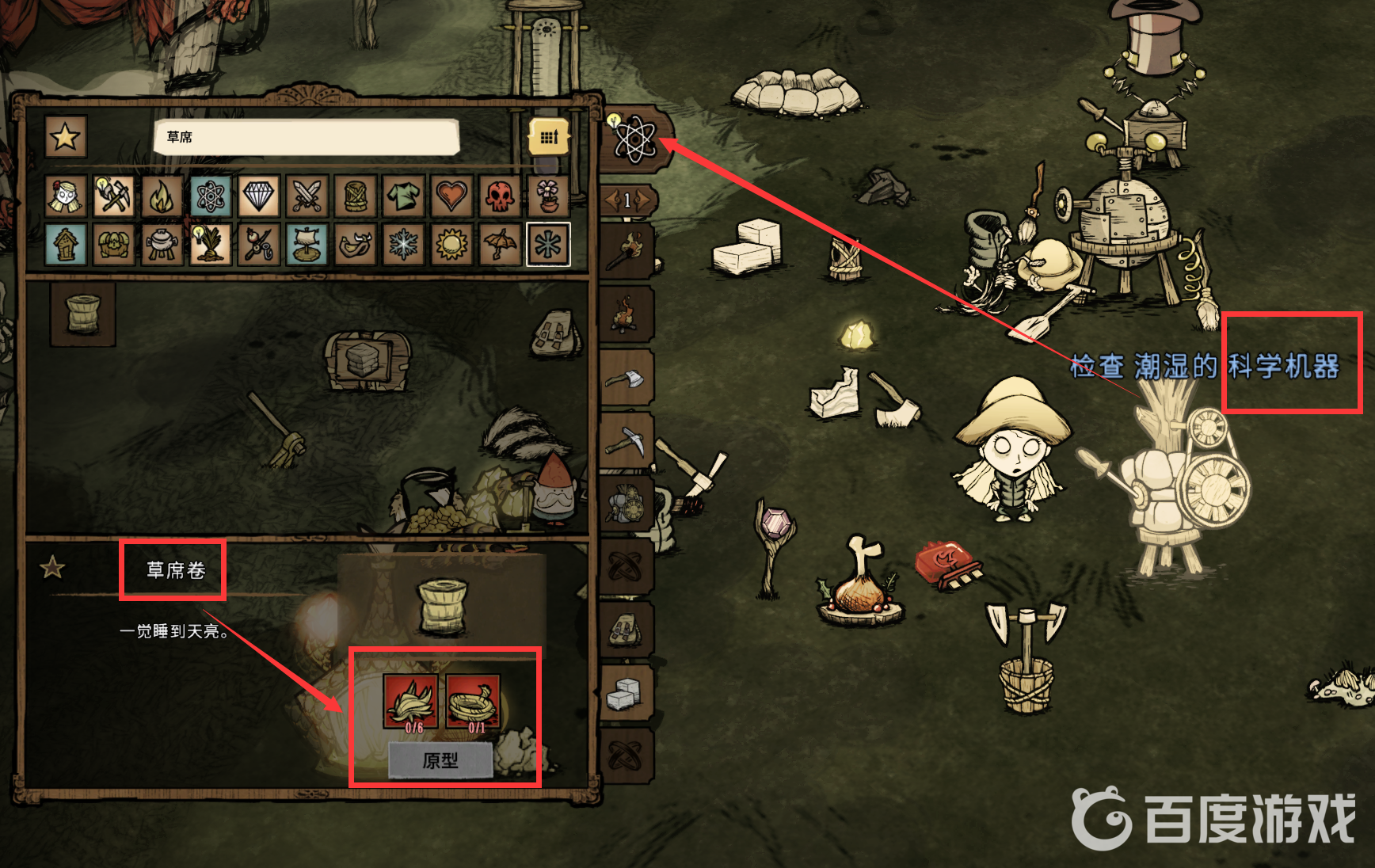 饑荒聯機版草席捲怎麼做？