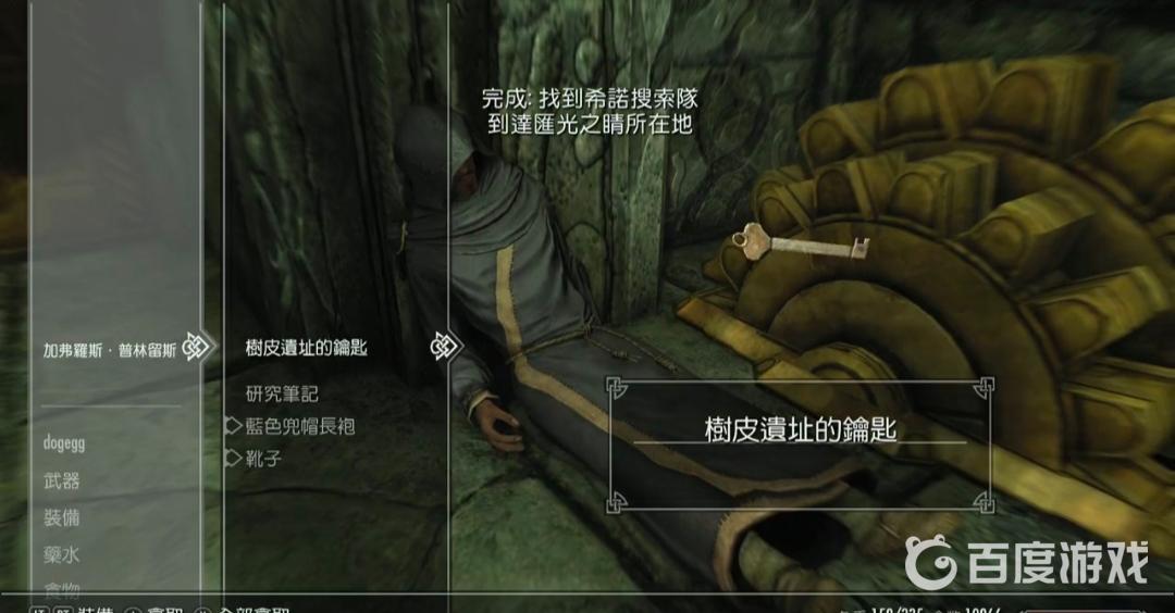 上古卷軸5：天際樹皮遺址鑰匙在哪？