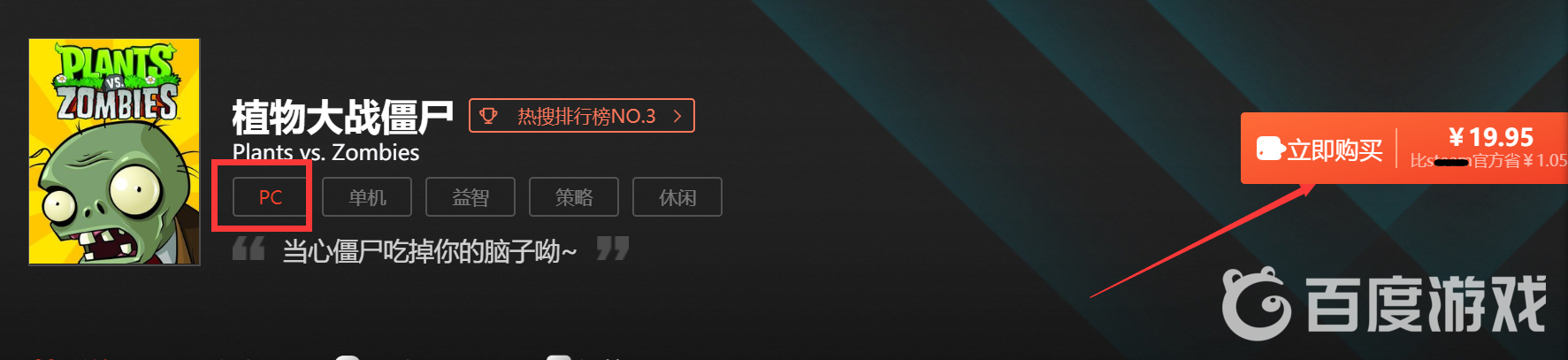 植物大戰僵屍一代手機版怎麼下載？