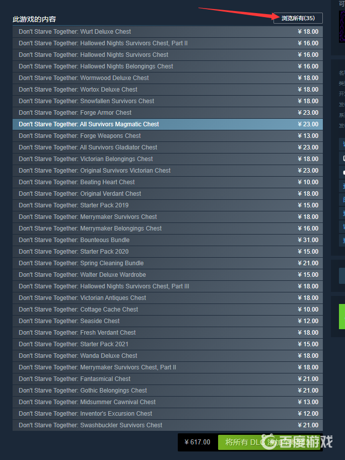 饑荒聯機版有dlc么？